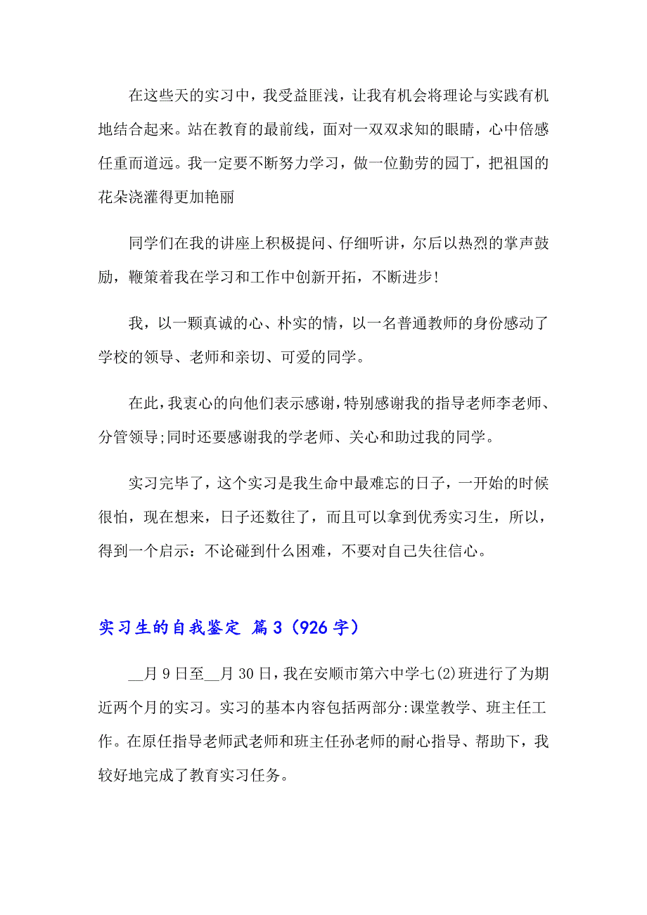 2023年有关实习生的自我鉴定模板（通用16篇）_第4页