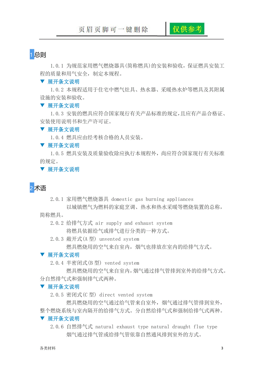 CJJ12家用燃气燃烧器具安装及验收规程资料分享_第3页