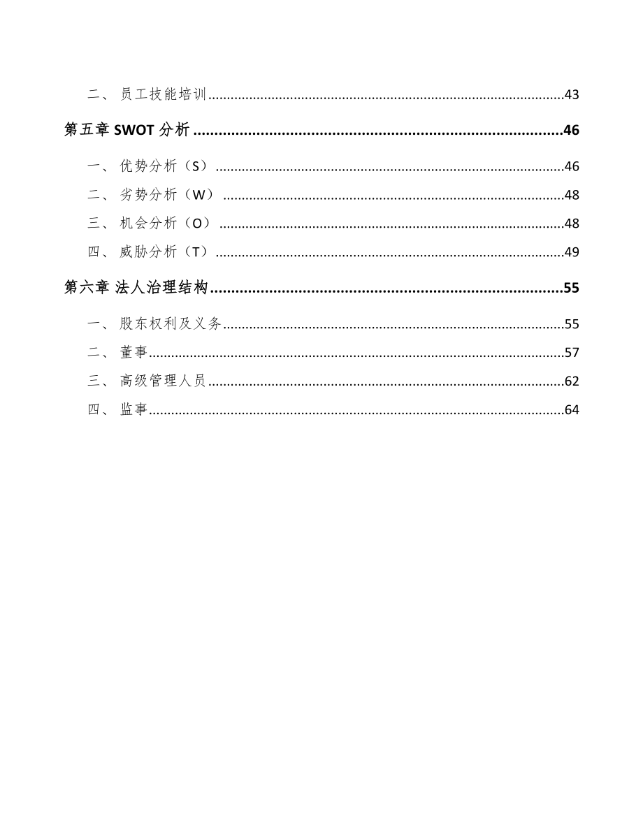 有色金属公司企业战略规划（范文）_第2页