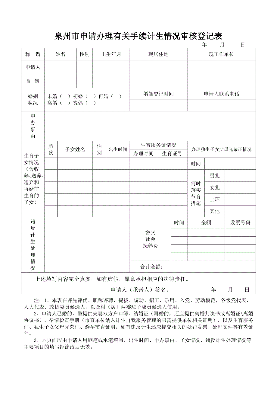 晋江市公办和代课教师 计生证明表格.doc_第1页