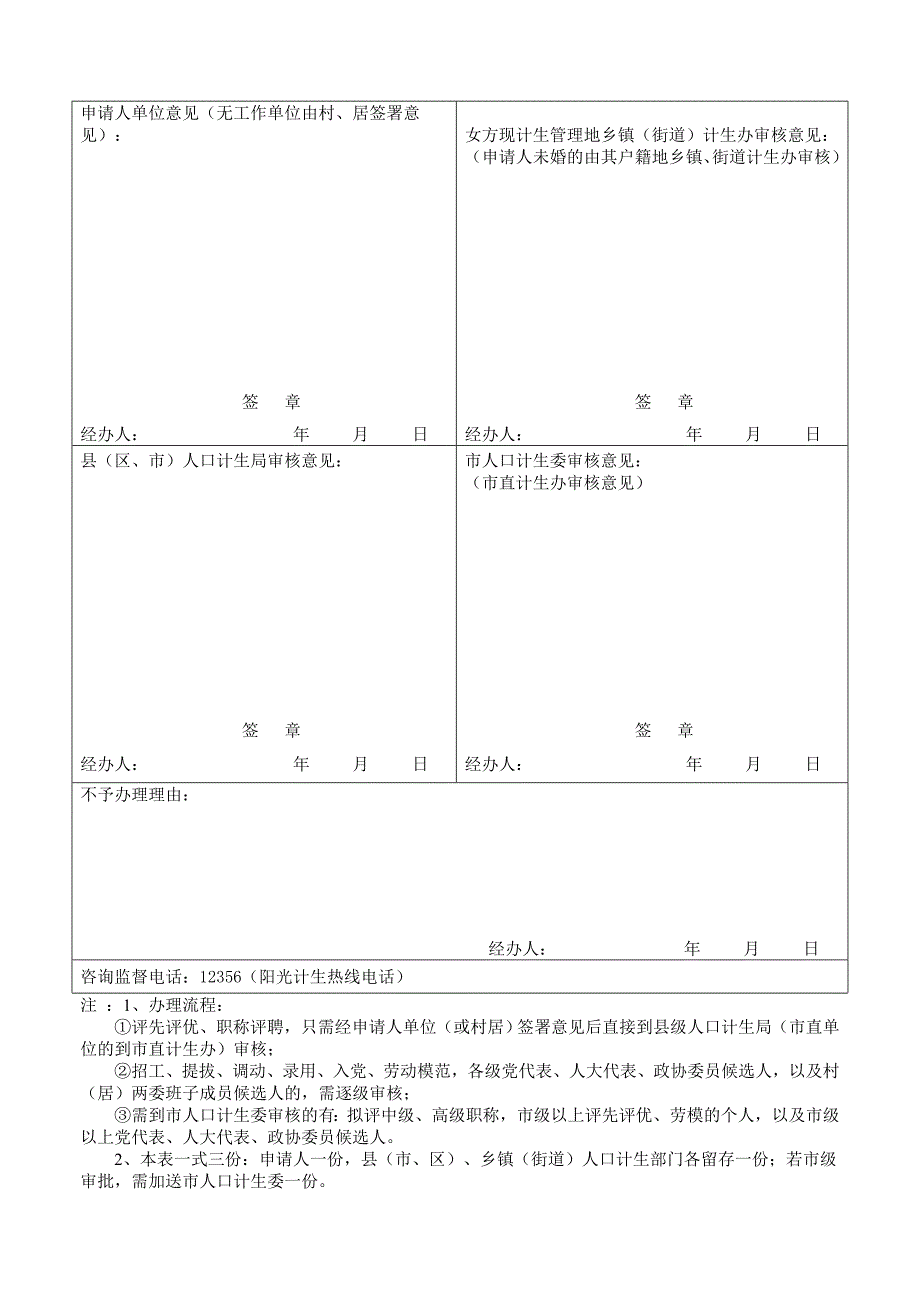 晋江市公办和代课教师 计生证明表格.doc_第2页