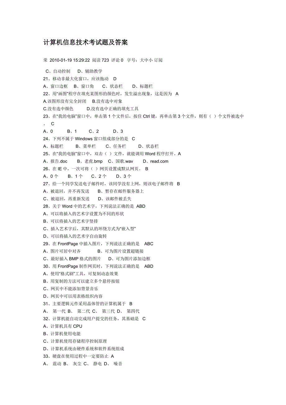 计算机信息技术考试题及答案_第1页