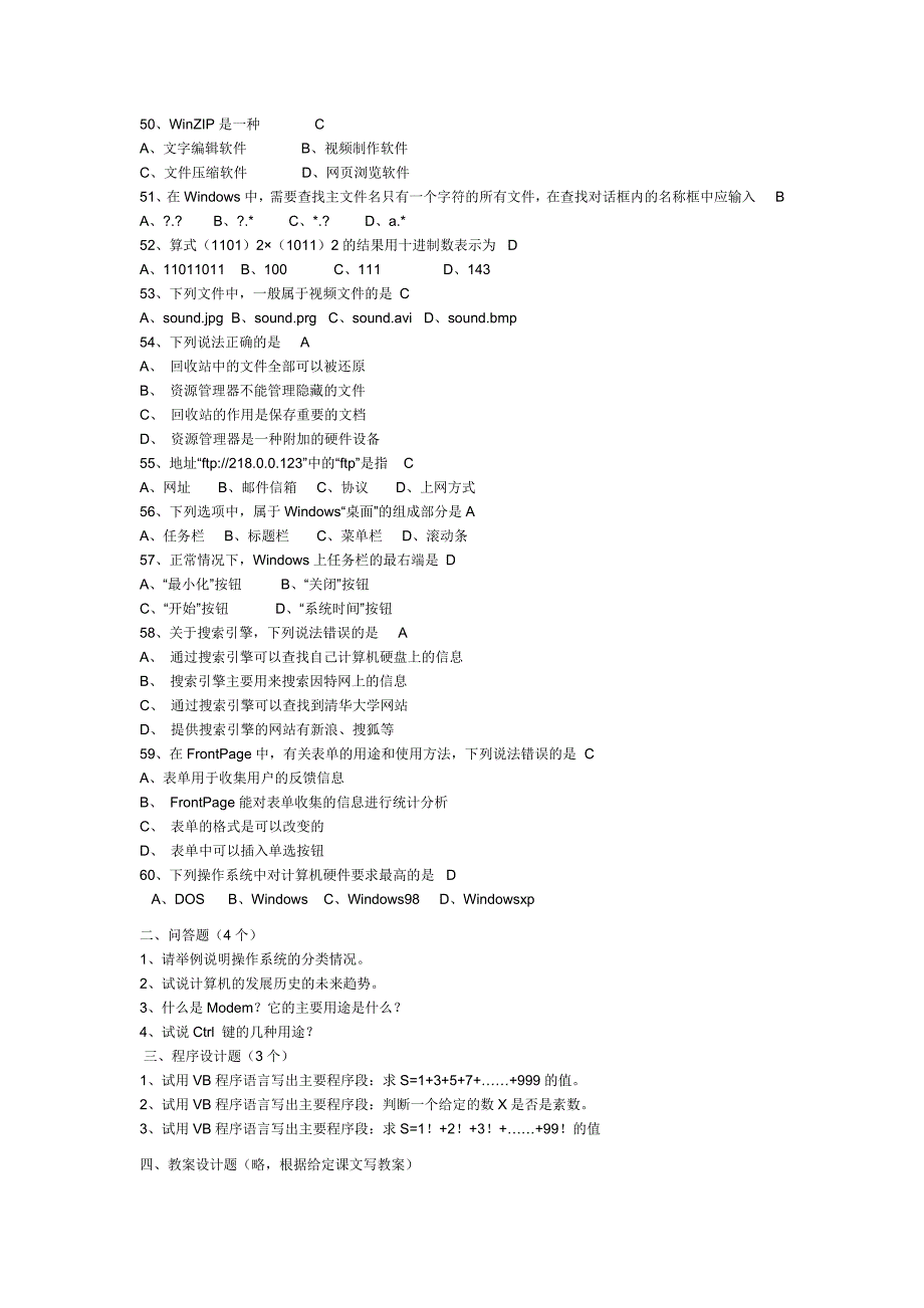 计算机信息技术考试题及答案_第3页