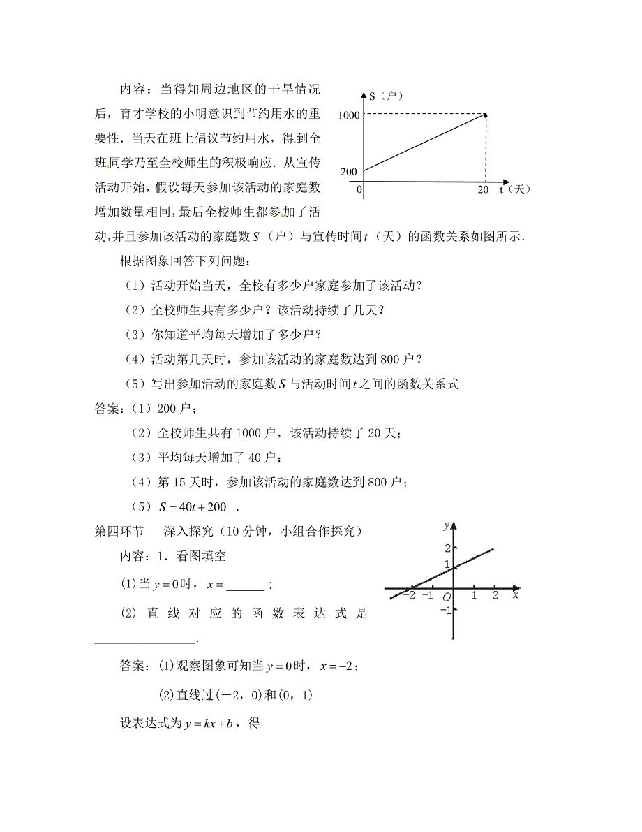 新教材辽宁省丹东七中八年级数学上册一次函数图像的应用1教案北师大版_第3页