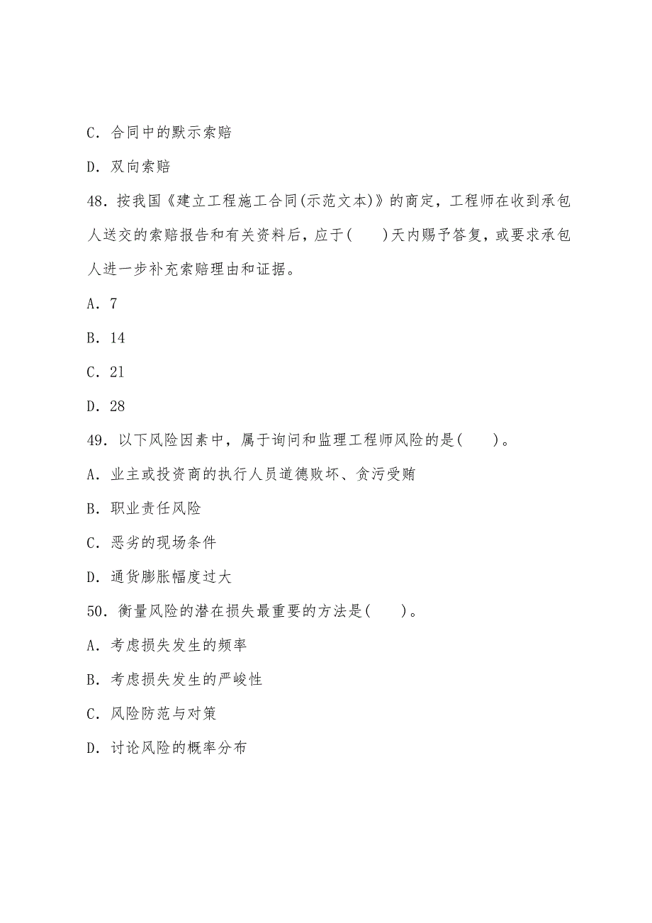 2022年中级建筑经济专业知识与实务真题(五).docx_第3页