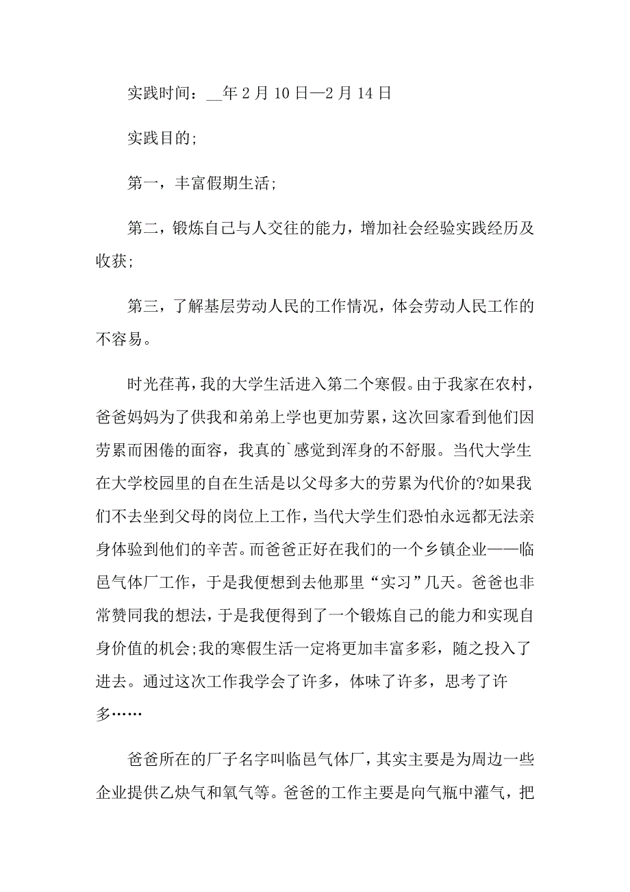 2022年实用的社会调查报告合集五篇_第3页