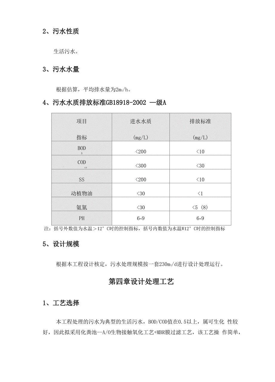 MBR膜230立方一体化设计方案2019611_第5页