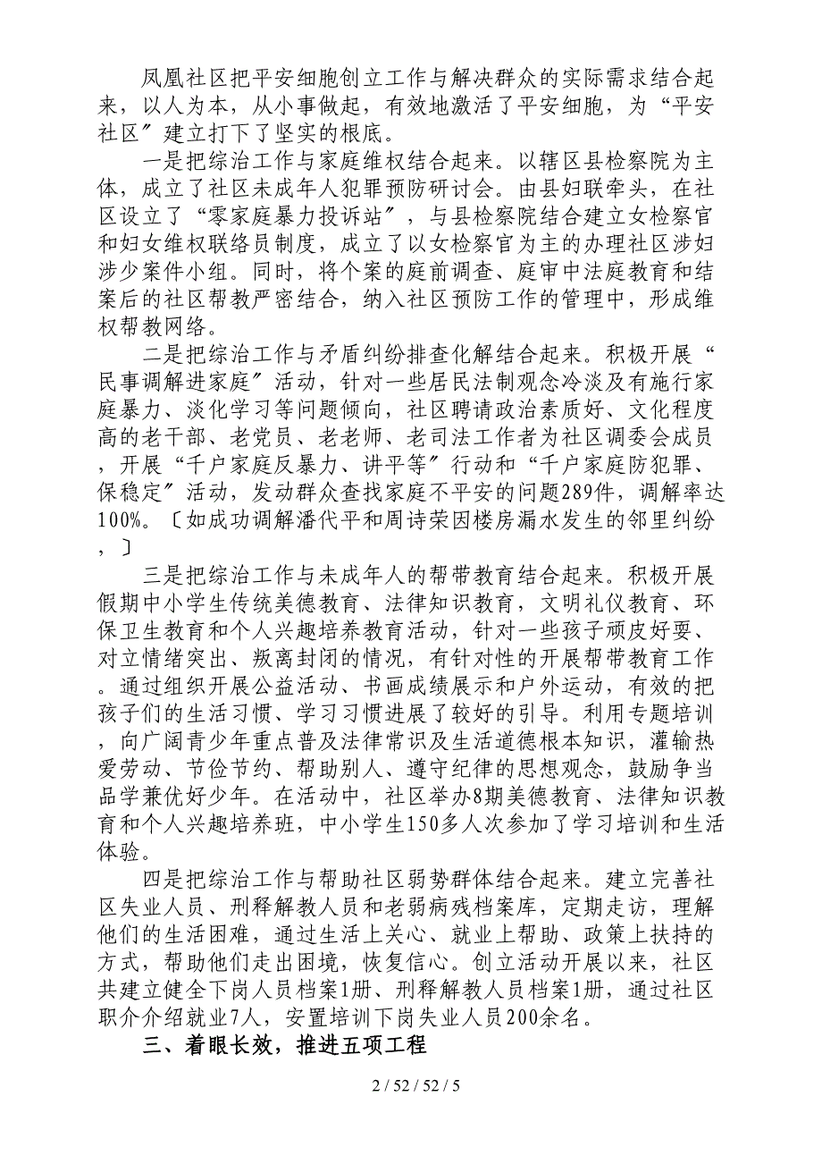 综治汇报材料.doc_第2页