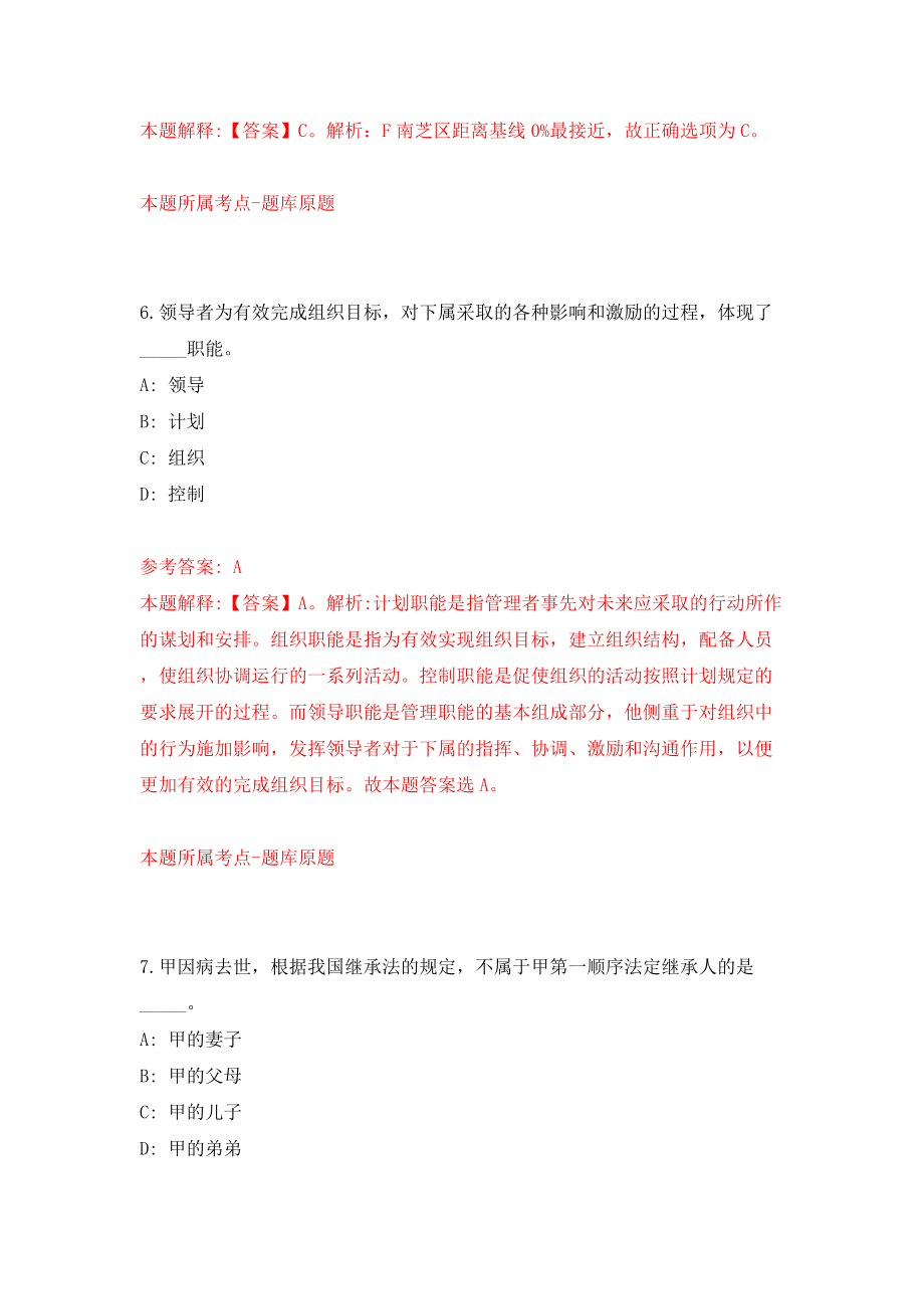 2022年中国热带农业科学院橡胶研究所招考聘用（同步测试）模拟卷96_第4页