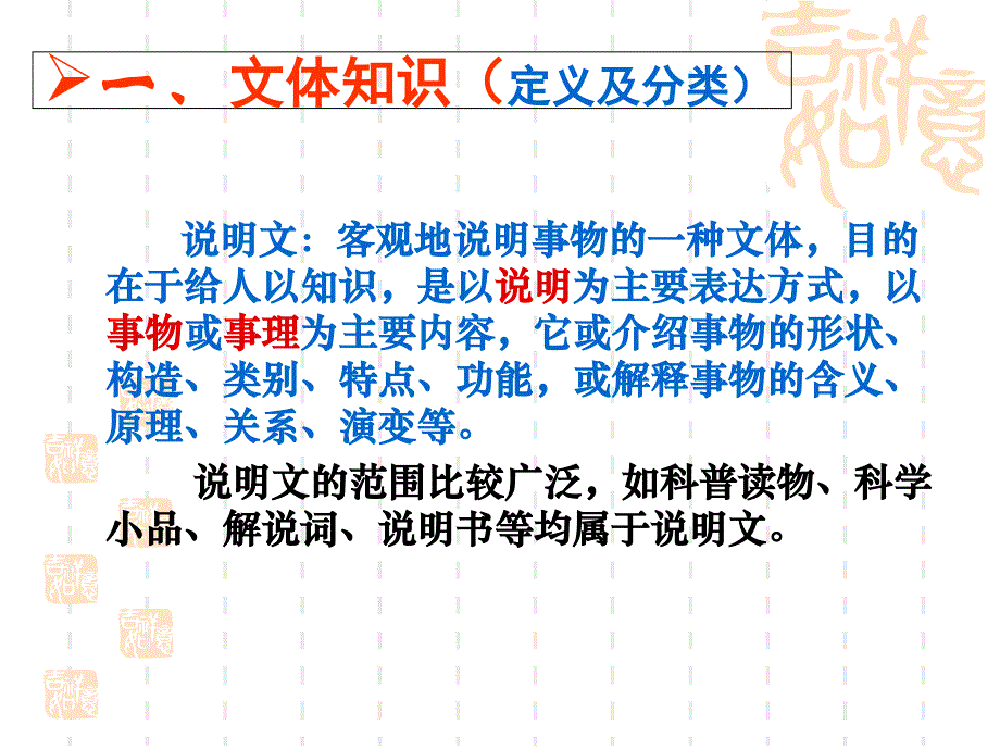 说明文知识正式_第2页