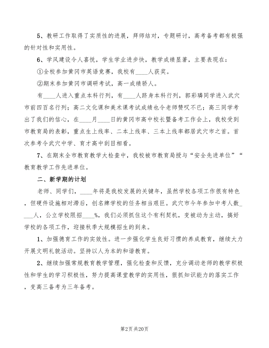 校长在开学典礼上的讲话精编(7篇)_第2页