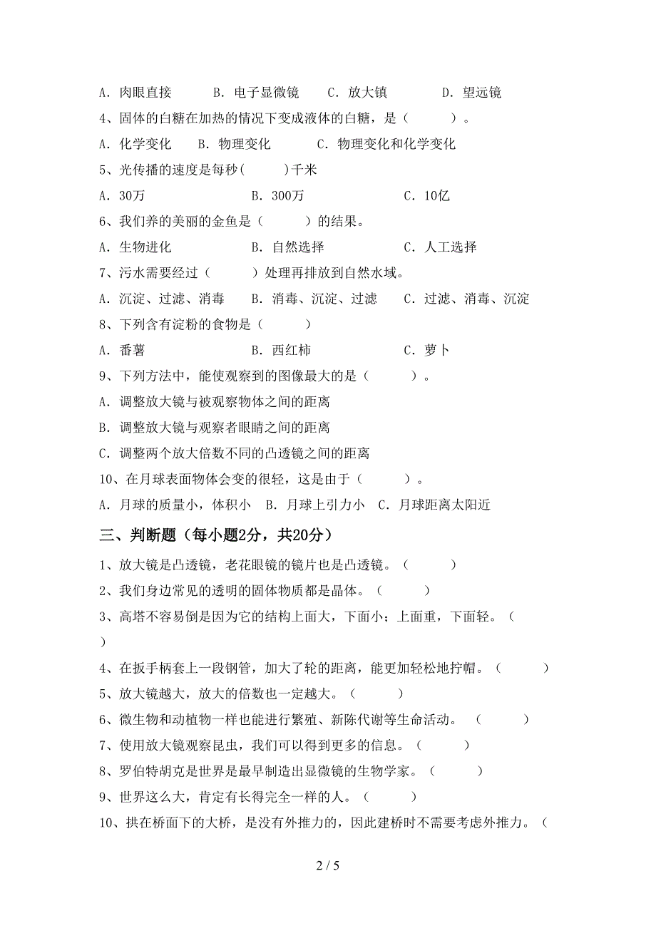 2022年六年级科学上册期中试卷加答案.doc_第2页