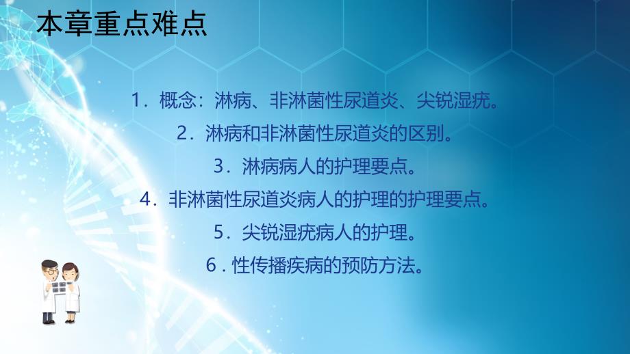 性病护理ppt课件.ppt_第4页