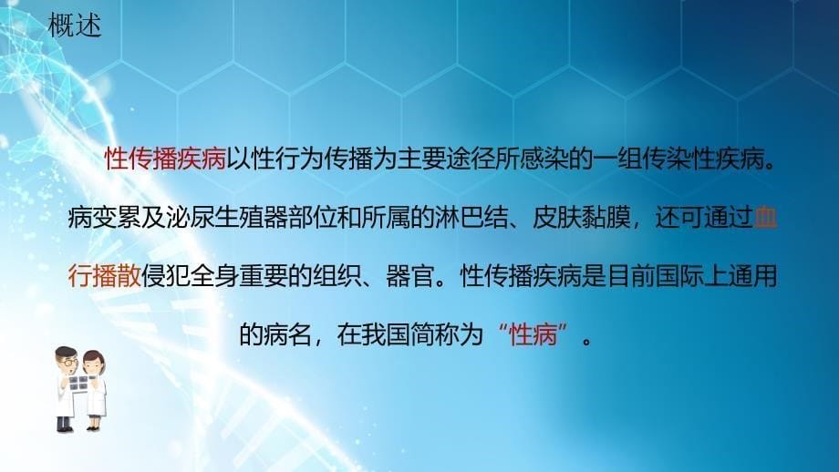 性病护理ppt课件.ppt_第5页