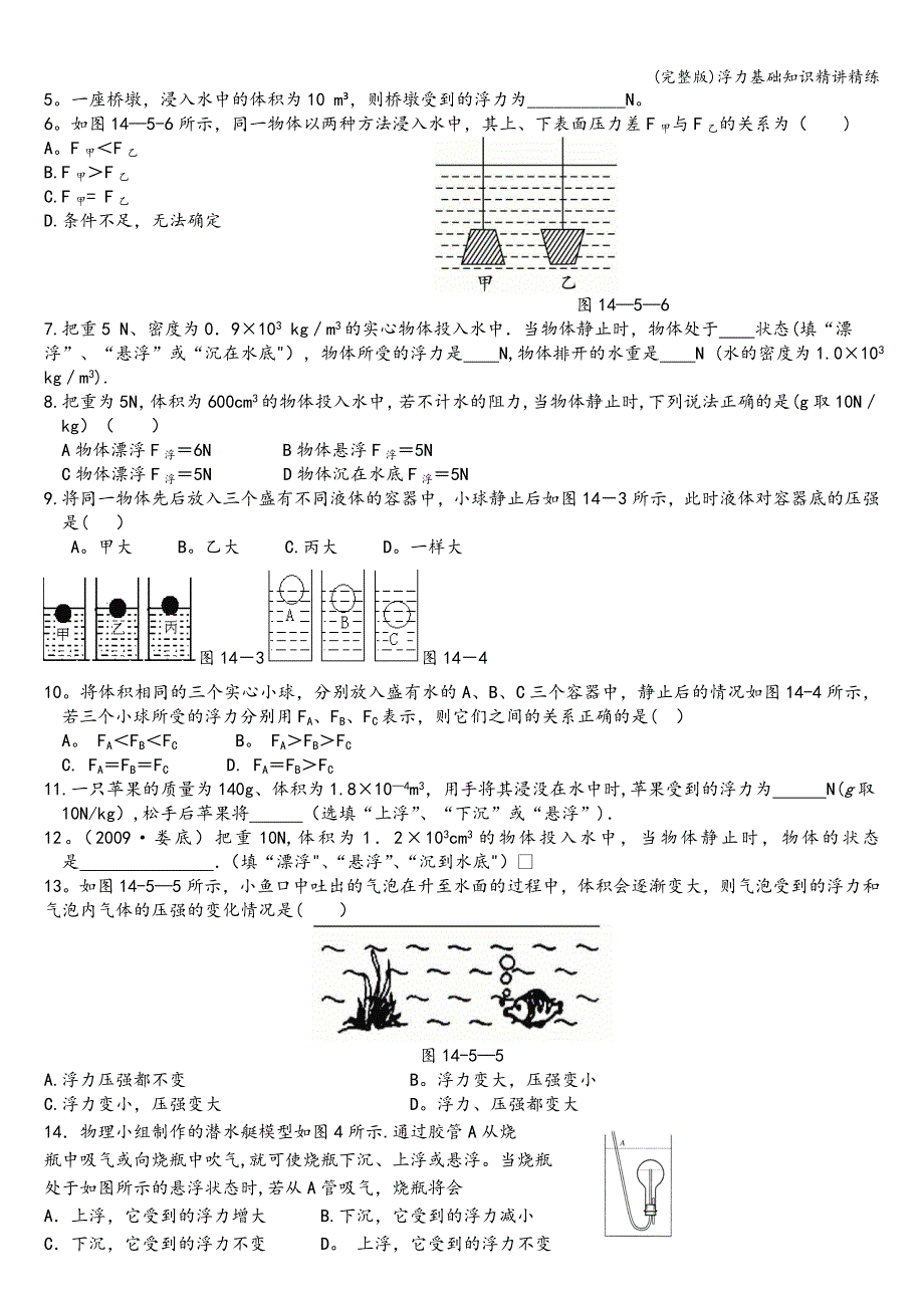 (完整版)浮力基础知识精讲精练.doc_第2页