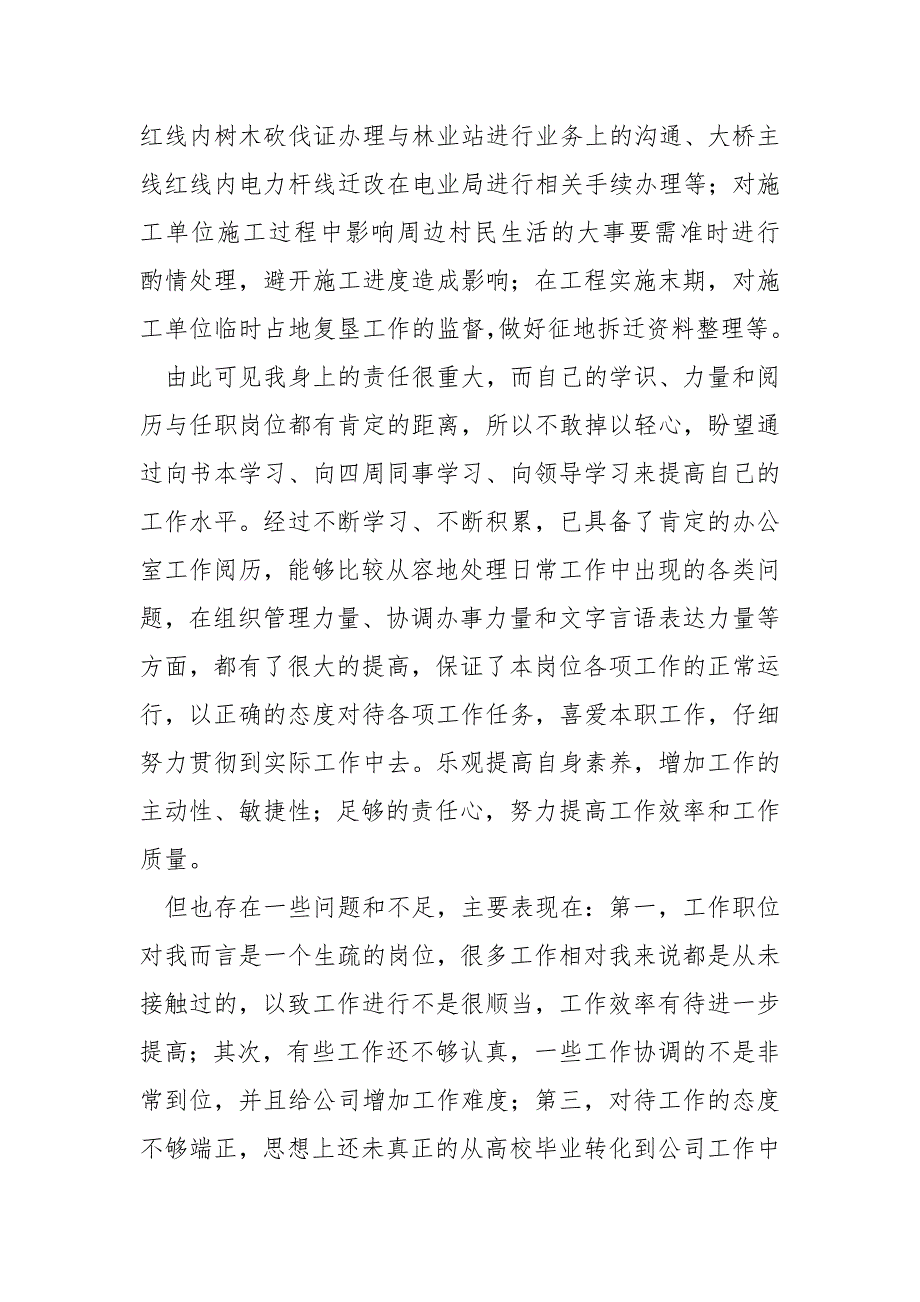 技术员个人试用期转正工作总结模板_第2页