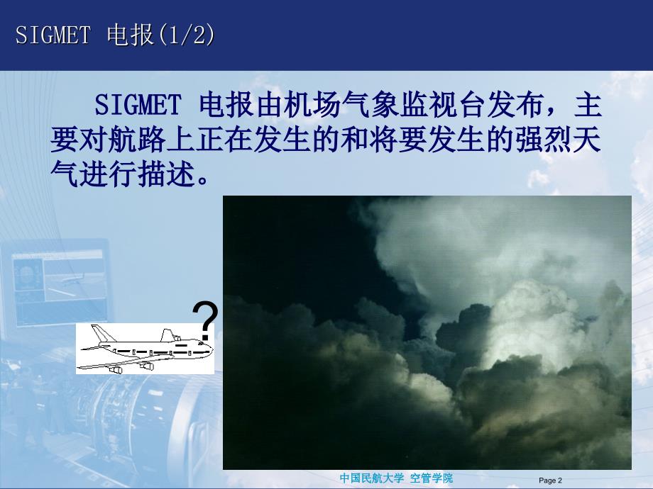 飞行气象电报课件_第2页