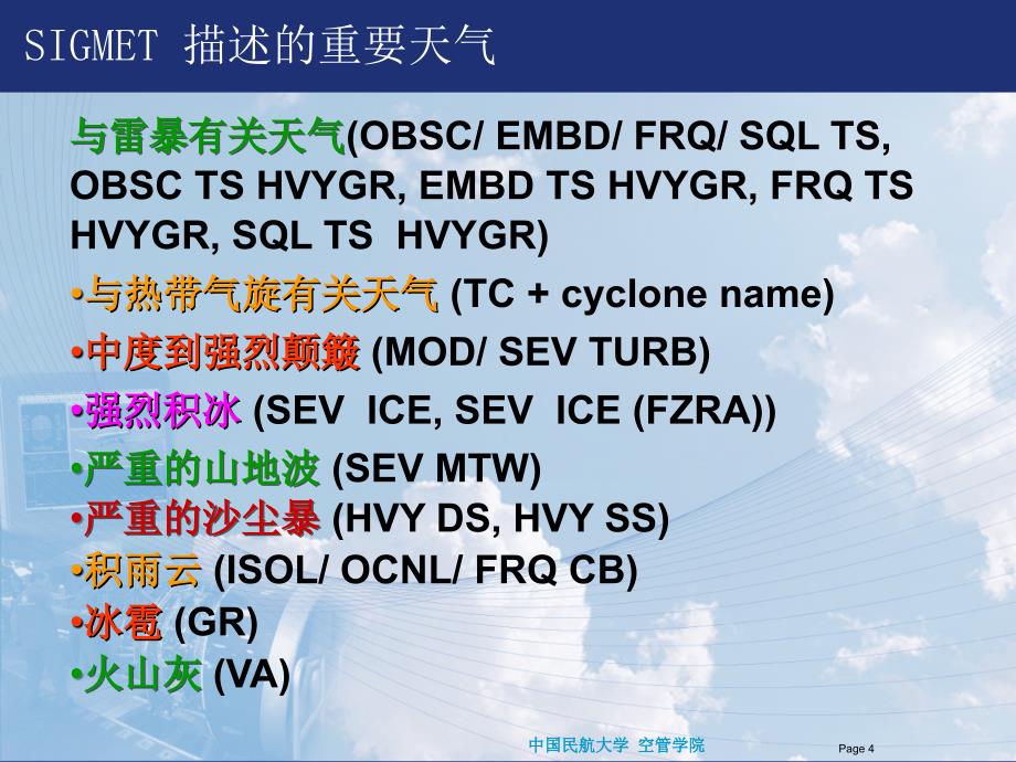 飞行气象电报课件_第4页