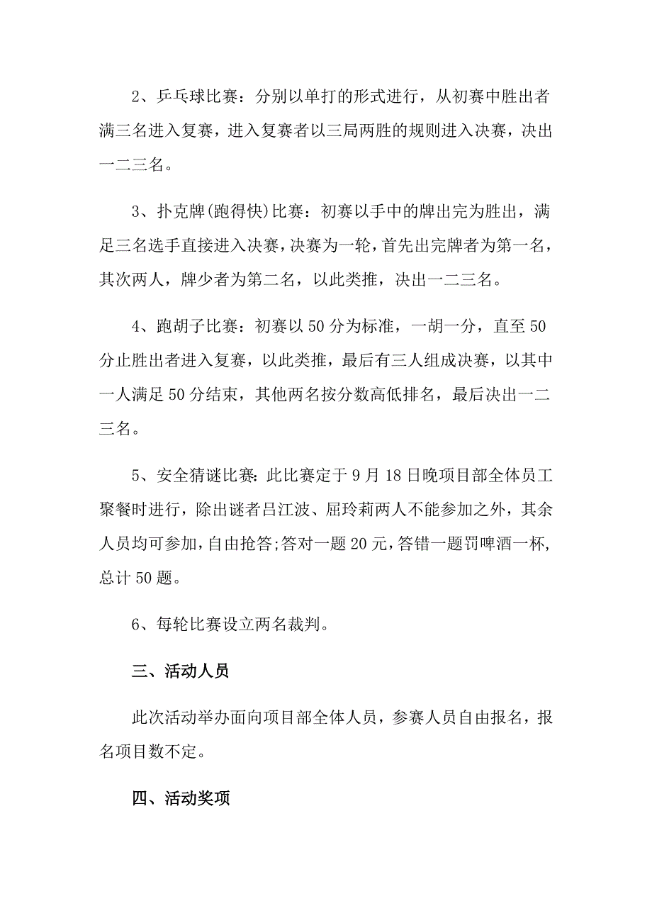 国庆活动策划方案4篇【新编】_第2页