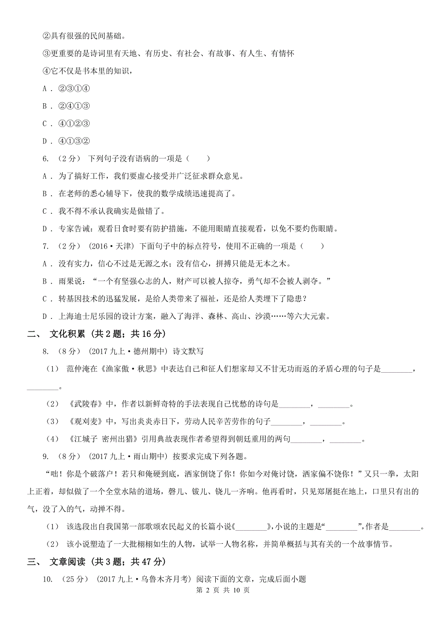 阳泉市平定县2020年中考语文试卷（II）卷_第2页