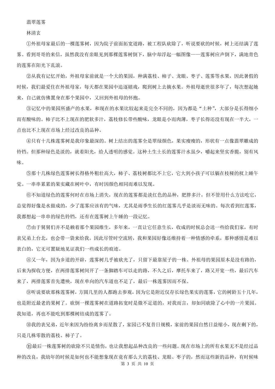 阳泉市平定县2020年中考语文试卷（II）卷_第3页