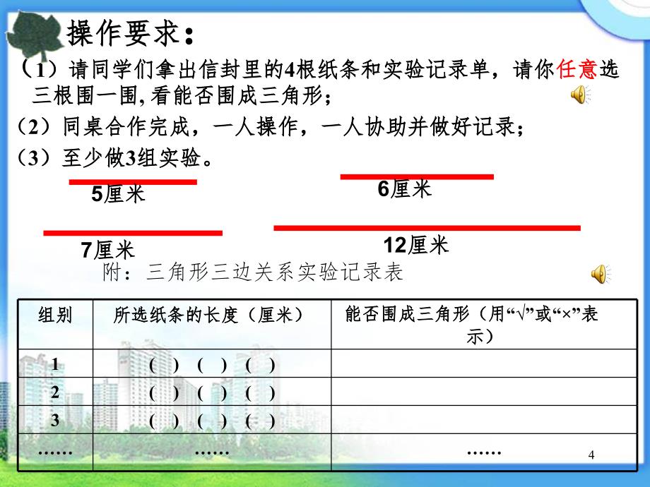 四年级下册三角形三边的关系PPT幻灯片_第4页