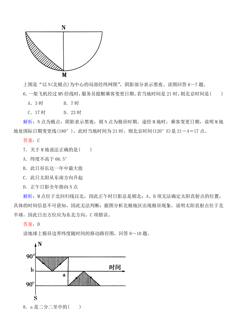 2核心考点-地球与地球运动.doc_第3页