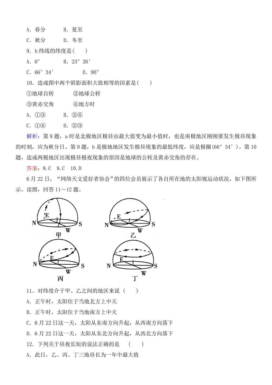 2核心考点-地球与地球运动.doc_第4页