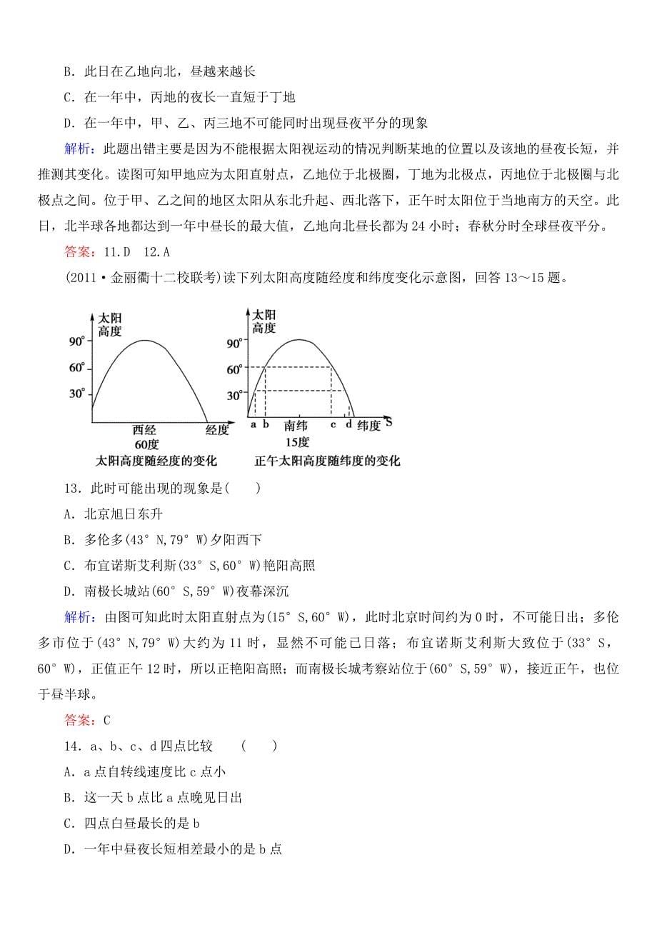 2核心考点-地球与地球运动.doc_第5页