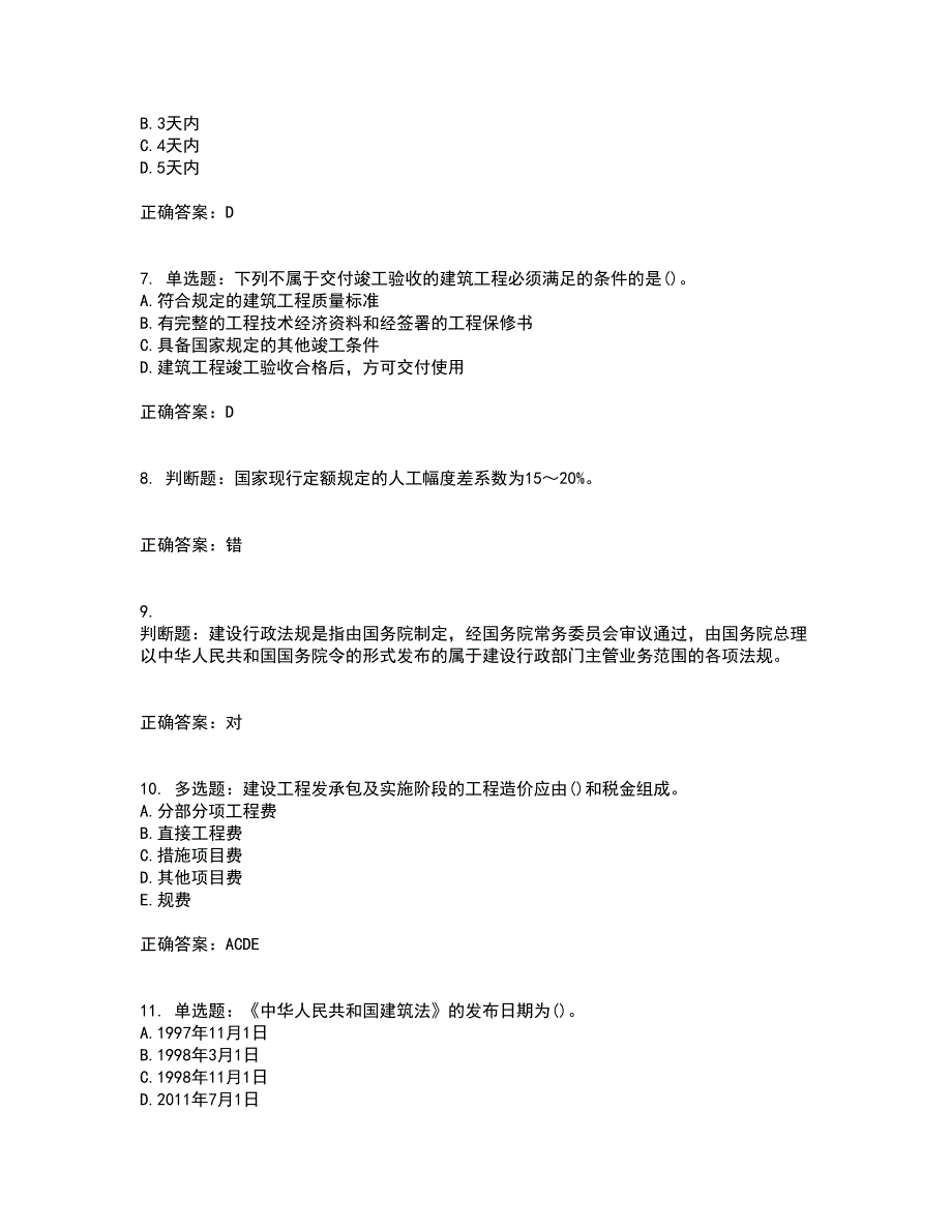 预算员考试专业管理实务模拟考试历年真题汇编（精选）含答案72_第2页