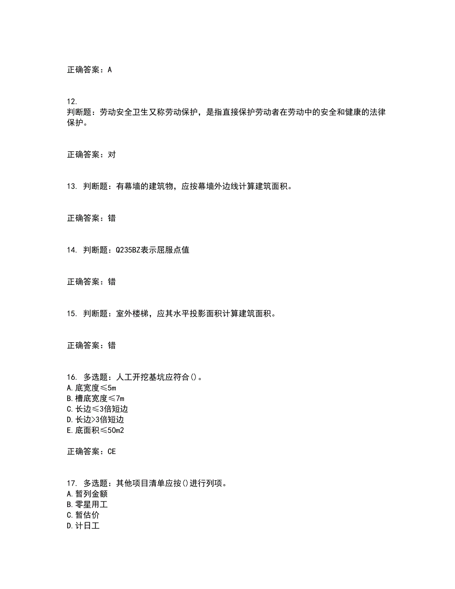 预算员考试专业管理实务模拟考试历年真题汇编（精选）含答案72_第3页