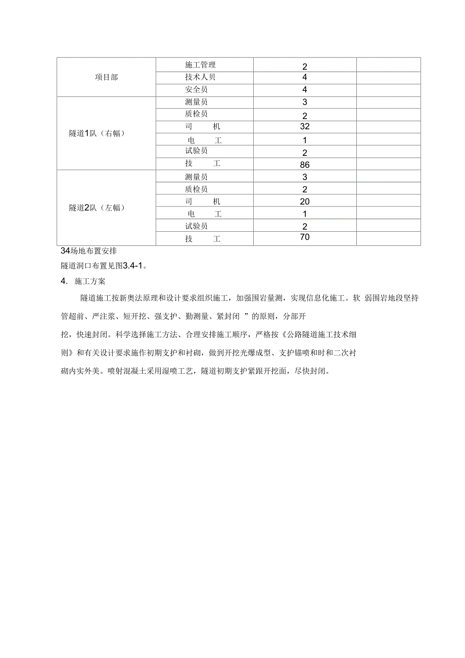 隧道钢拱架施工方案_第4页