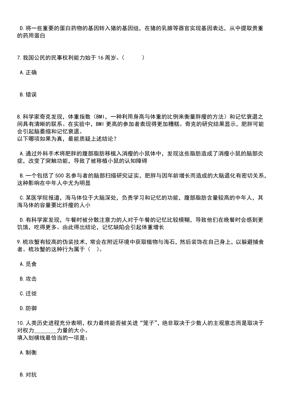 2023年06月安徽淮南市消防救援支队政府专职消防员招考聘用33人笔试题库含答案带解析_第3页