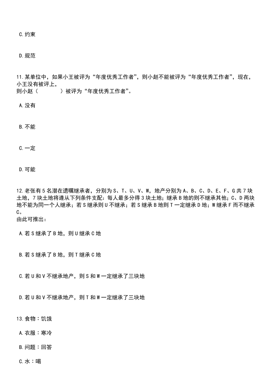 2023年06月安徽淮南市消防救援支队政府专职消防员招考聘用33人笔试题库含答案带解析_第4页