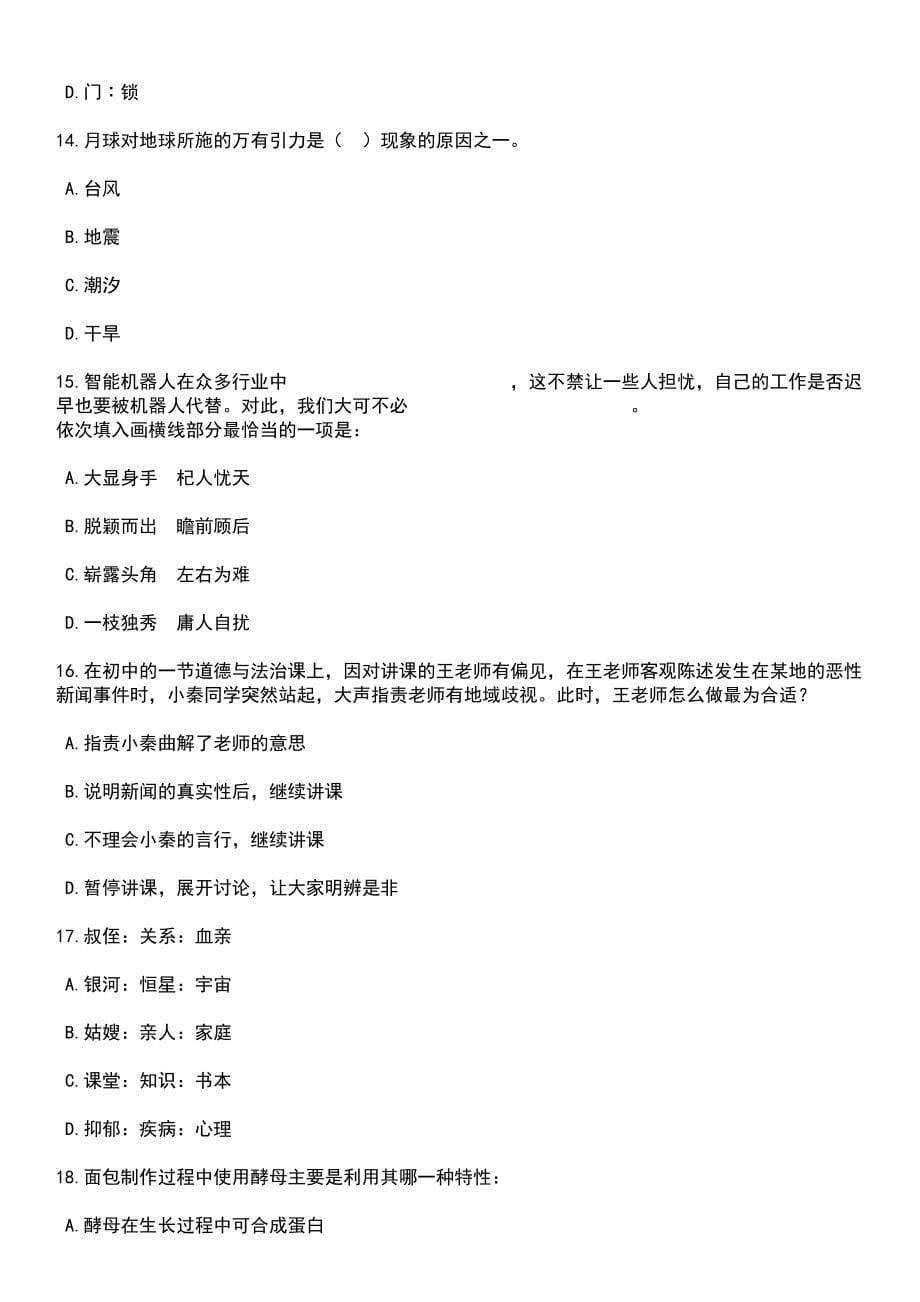 2023年06月安徽淮南市消防救援支队政府专职消防员招考聘用33人笔试题库含答案带解析_第5页