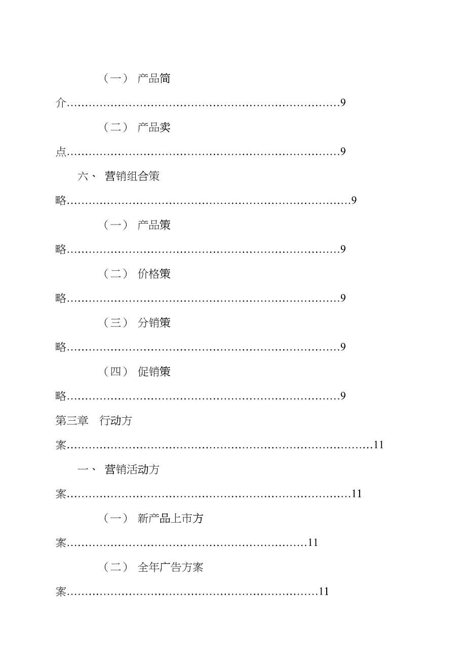 汇源营销策划方案_第5页