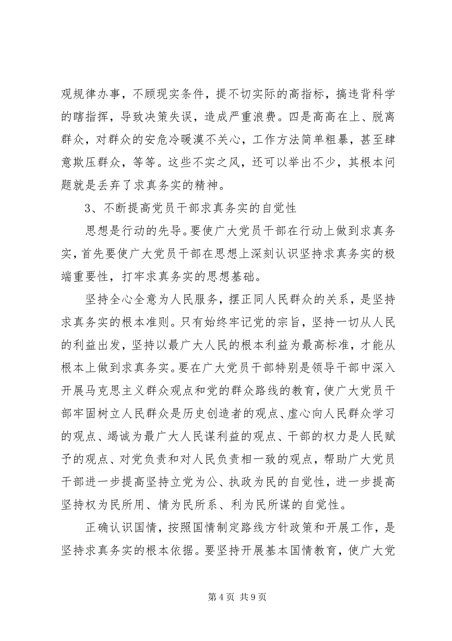 2023年党课讲稿求真务实锐意进取共谋发展.docx_第4页