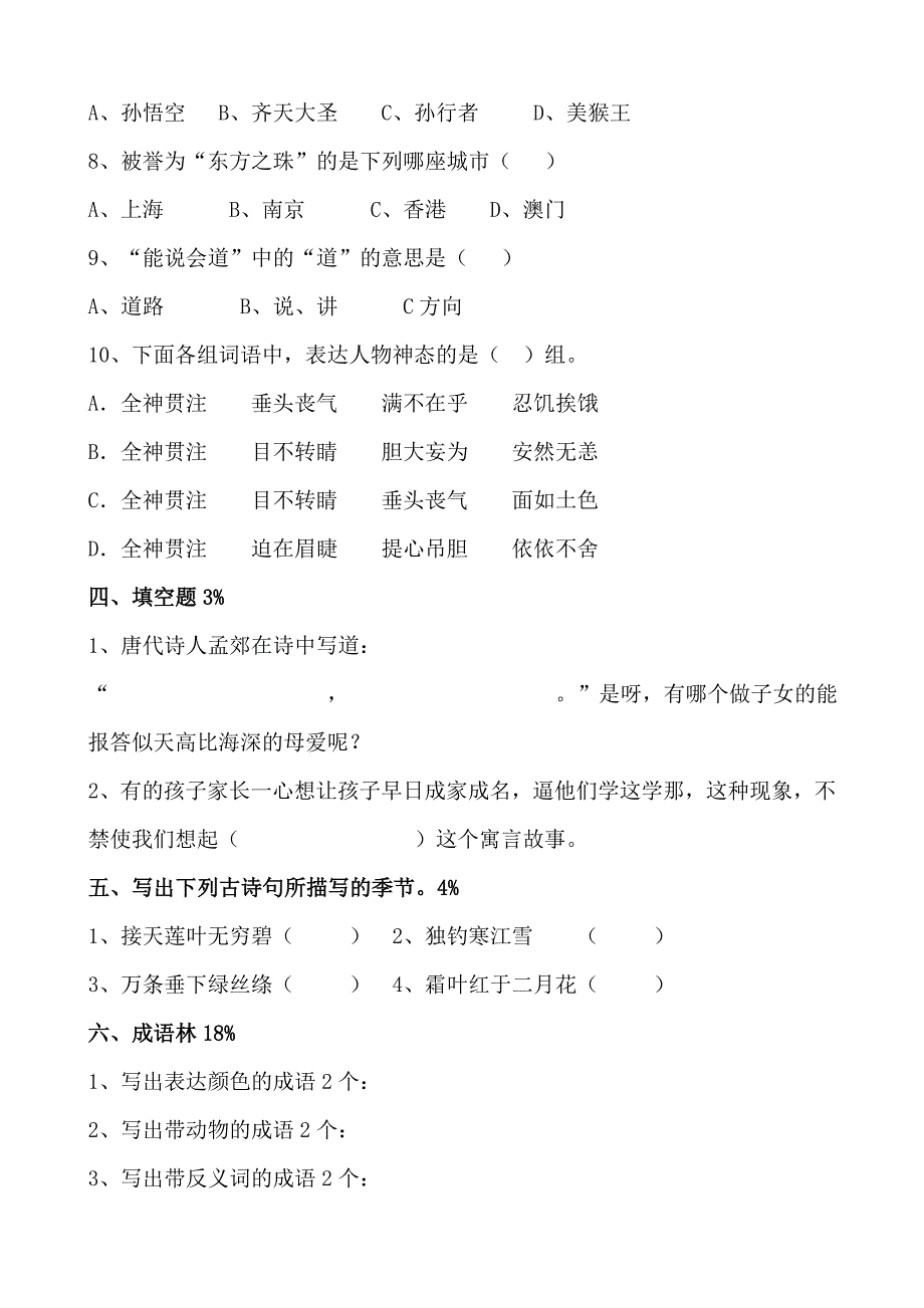 2023年三年级语文综合知识竞赛题.doc_第2页