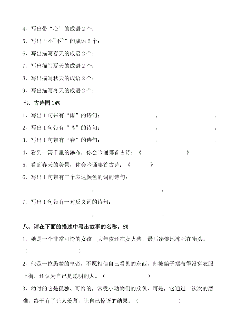 2023年三年级语文综合知识竞赛题.doc_第3页