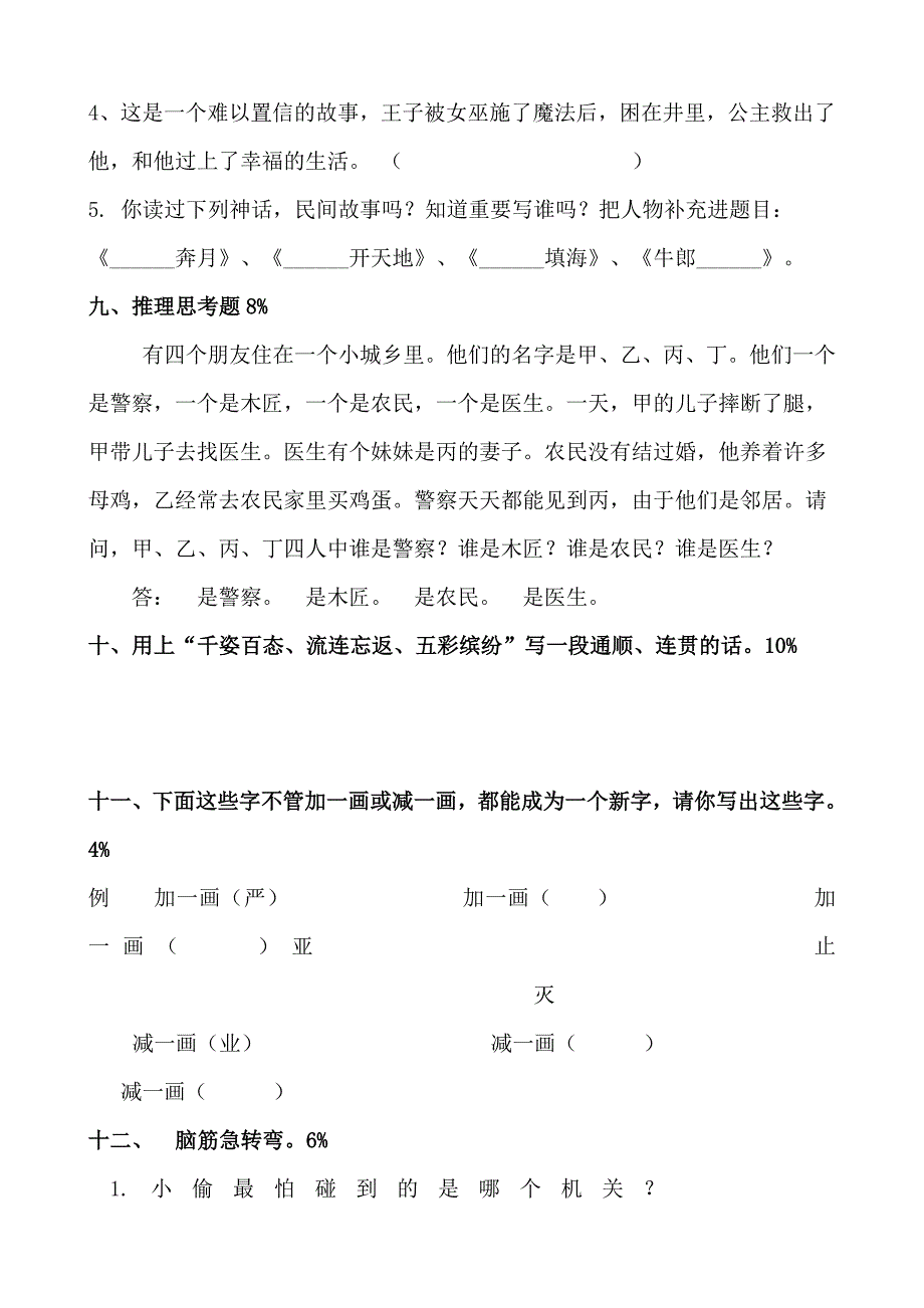 2023年三年级语文综合知识竞赛题.doc_第4页