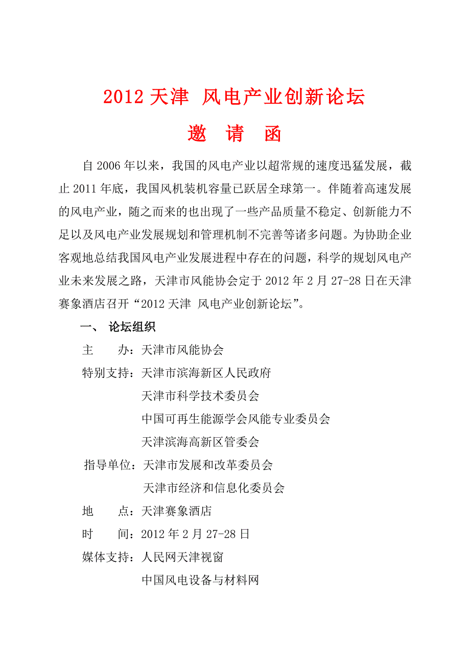 天津年度风电产业创新论坛_第1页