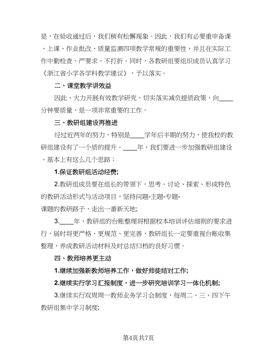 2023年度培训机构工作计划标准样本（三篇）.doc_第4页