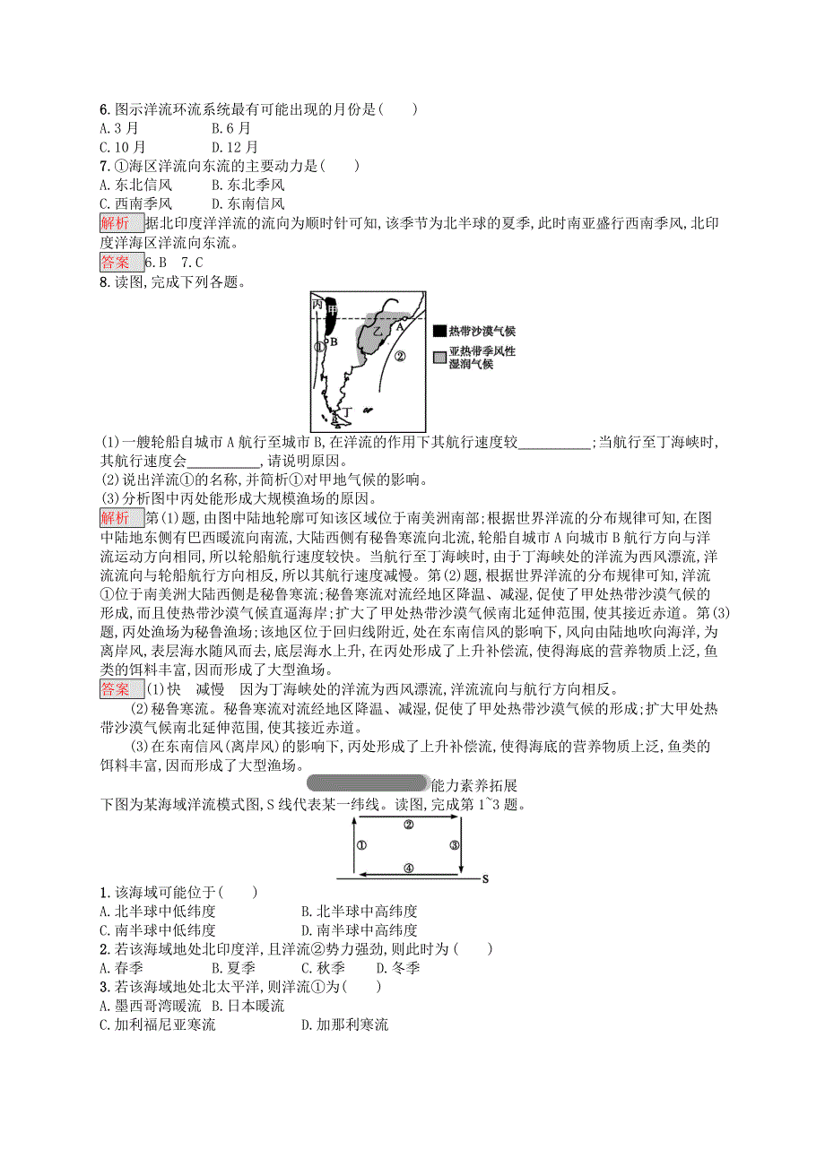 【精选】高中地理第三章地球上的水3.2大规模的海水运动同步练习新人教版必修1_第2页