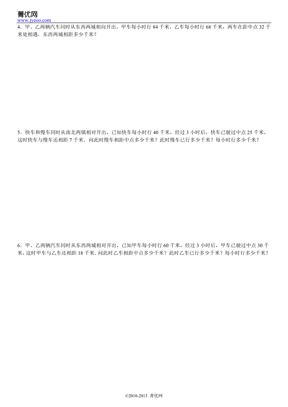 2012年四年级奥数题：行程问题(1)_第3页
