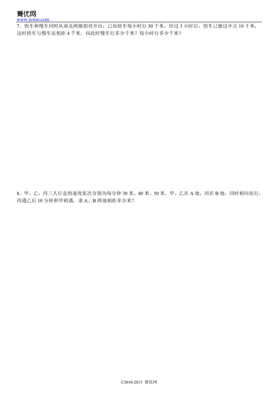 2012年四年级奥数题：行程问题(1)_第4页