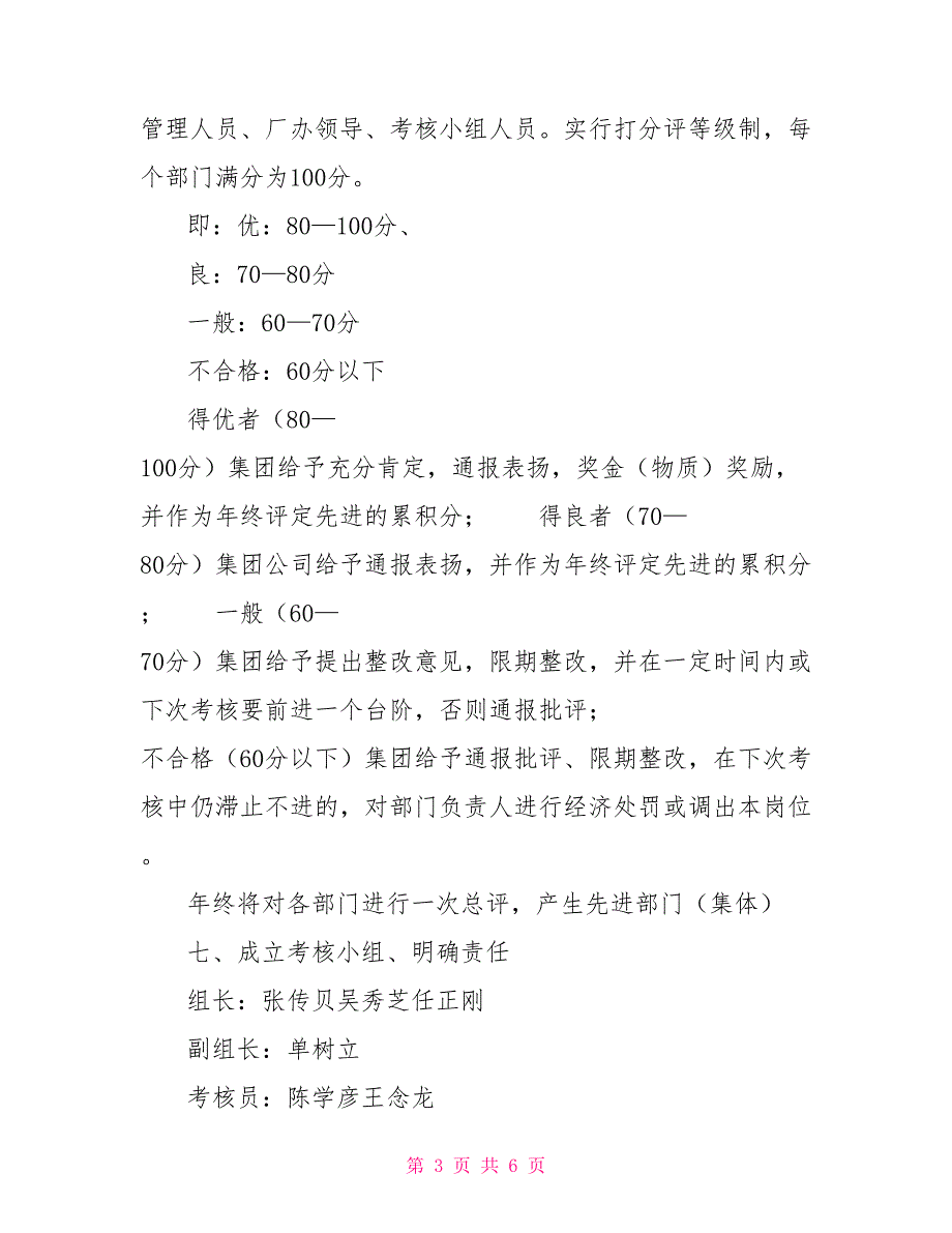 企业年度工作目标考核管理草案_第3页