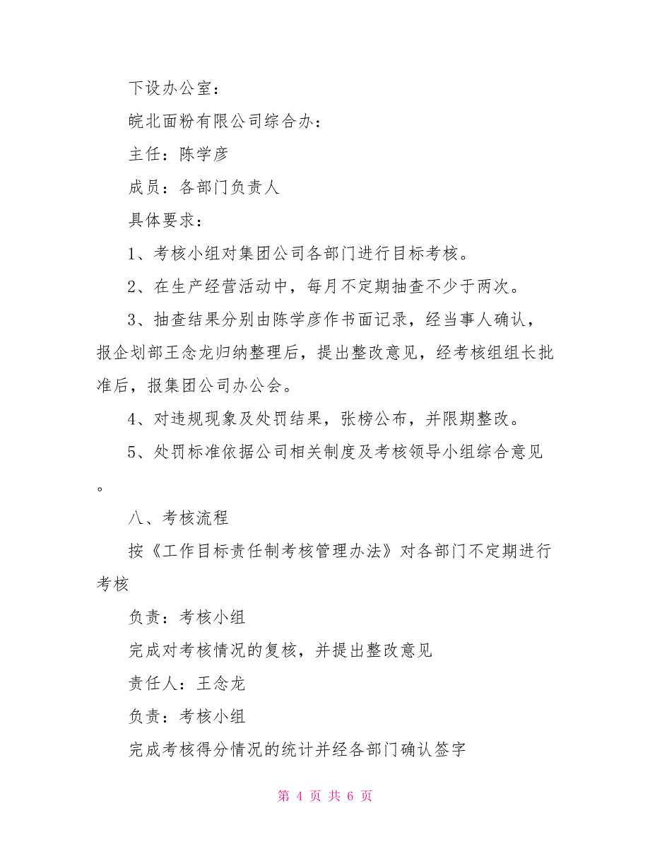 企业年度工作目标考核管理草案_第4页