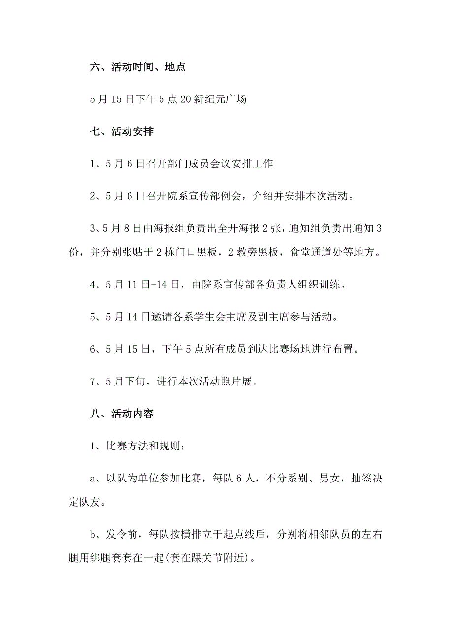 2023年大学班级体育活动策划书(合集9篇)_第2页