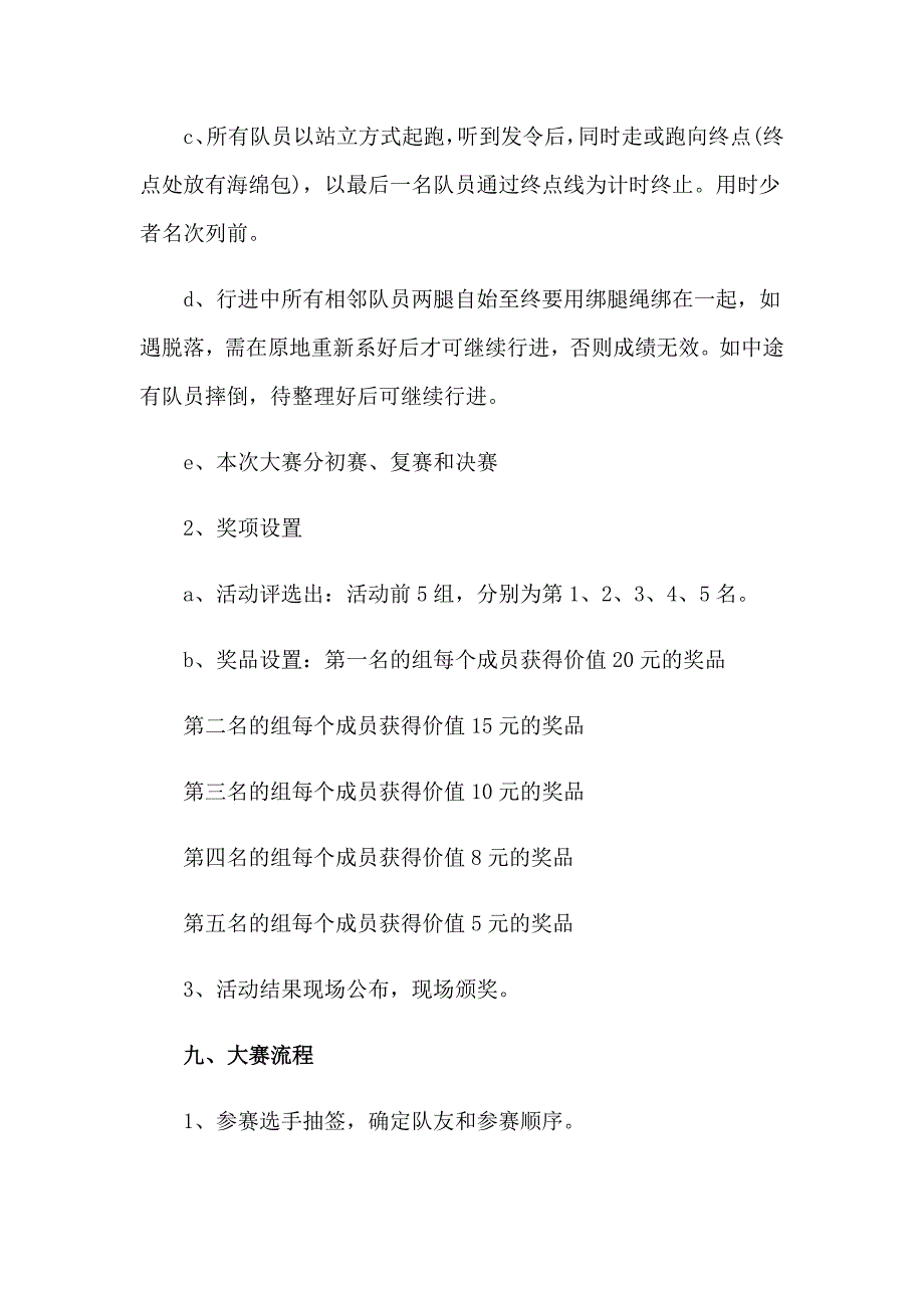 2023年大学班级体育活动策划书(合集9篇)_第3页