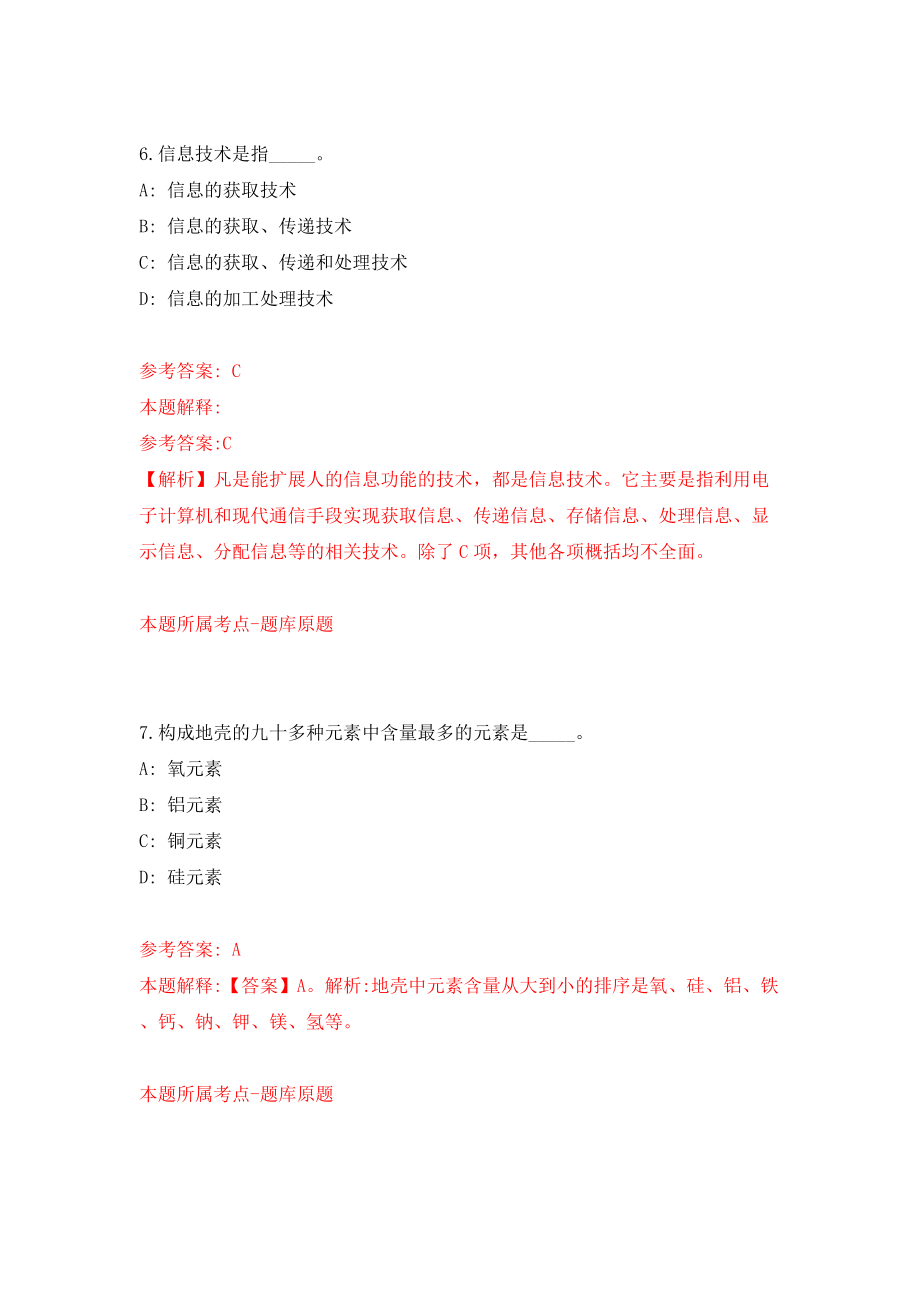 2022甘肃定西市安定区委统战部选调1人模拟考试练习卷含答案(8)_第4页